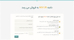 Desktop Screenshot of niv.ir