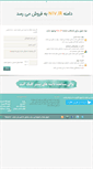 Mobile Screenshot of niv.ir
