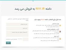 Tablet Screenshot of niv.ir